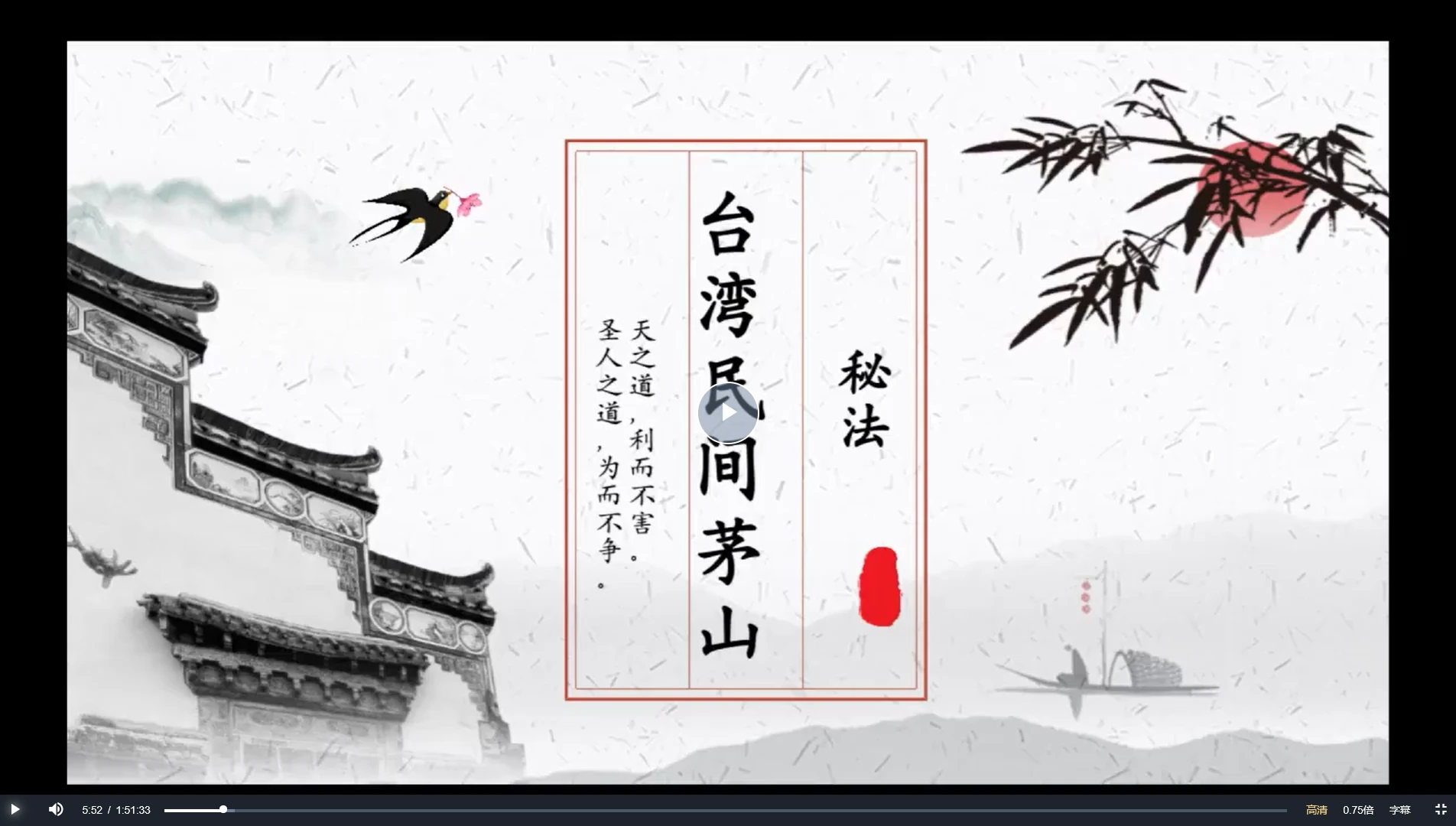 台湾民间茅山秘法（视频3集）_易经玄学资料网