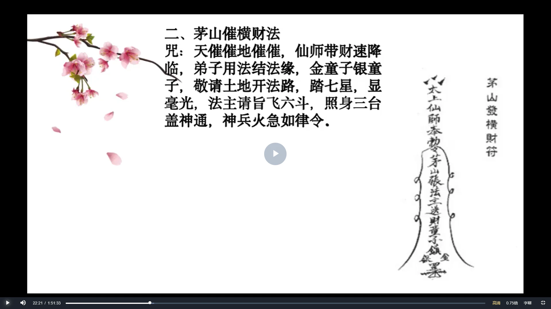 图片[3]_台湾民间茅山秘法（视频3集）_易经玄学资料网