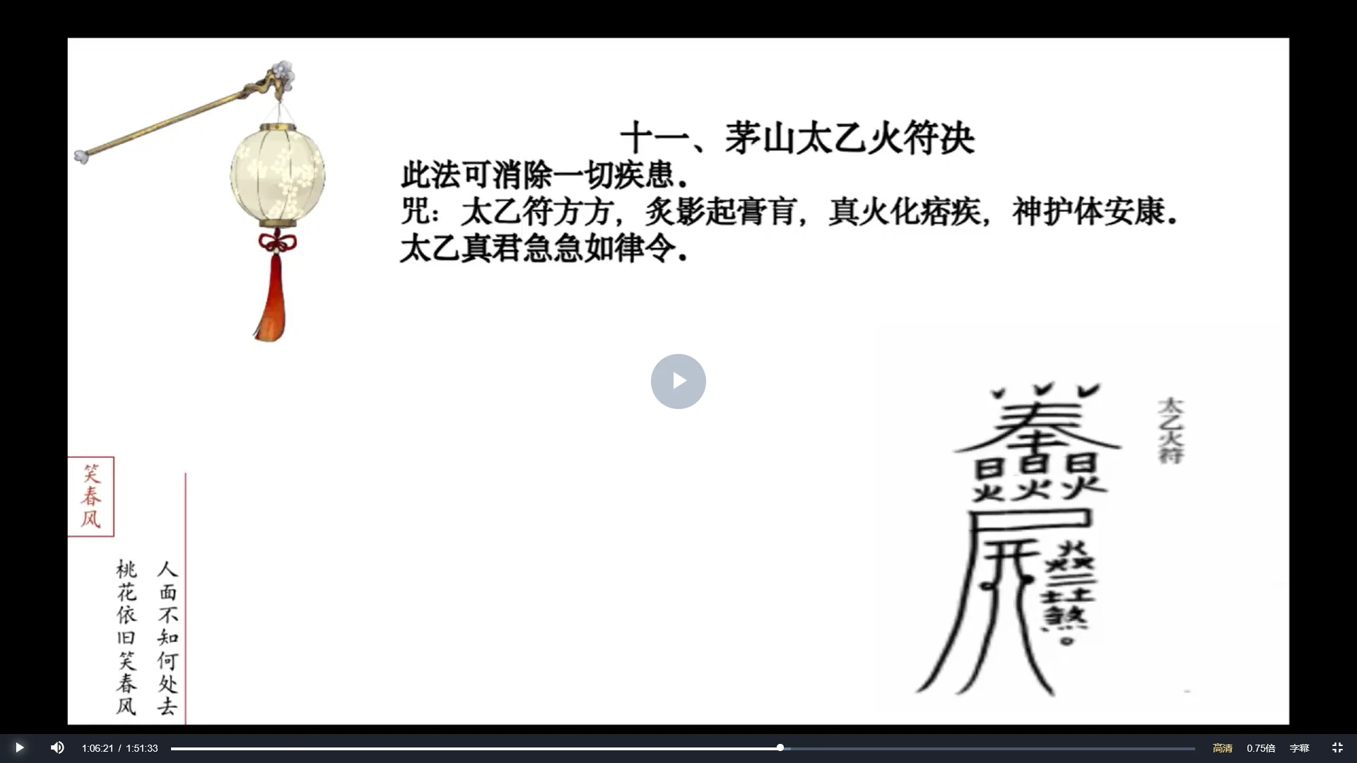 图片[4]_台湾民间茅山秘法（视频3集）_易经玄学资料网