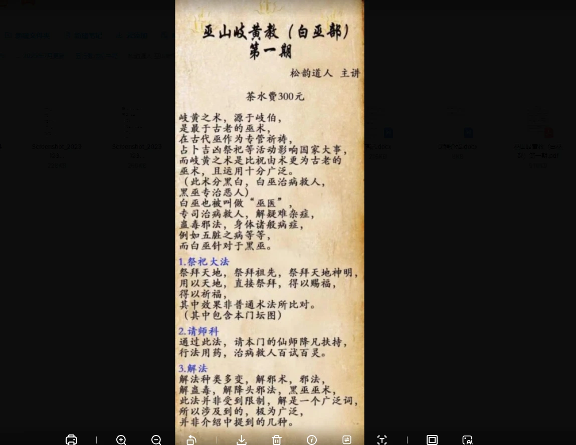 松韵道人 巫山岐黄教白巫部(一期)_易经玄学资料网