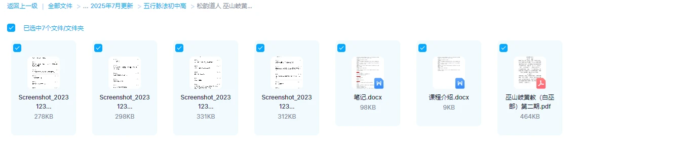 图片[2]_松韵道人 巫山岐黄教白巫部(二期)_易经玄学资料网