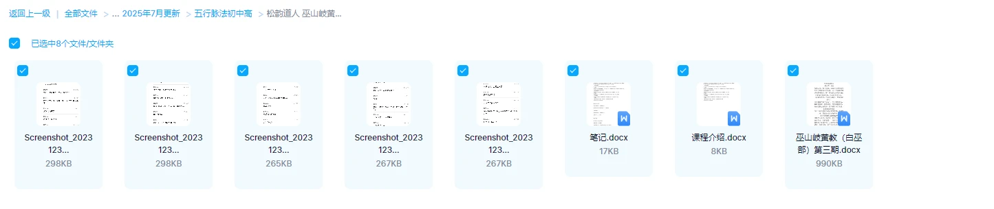 图片[2]_松韵道人 巫山岐黄教白巫部(三期)_易经玄学资料网