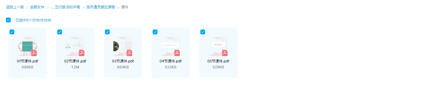 图片[2]_珑月通灵感应课程（视频+配套讲义）_易经玄学资料网
