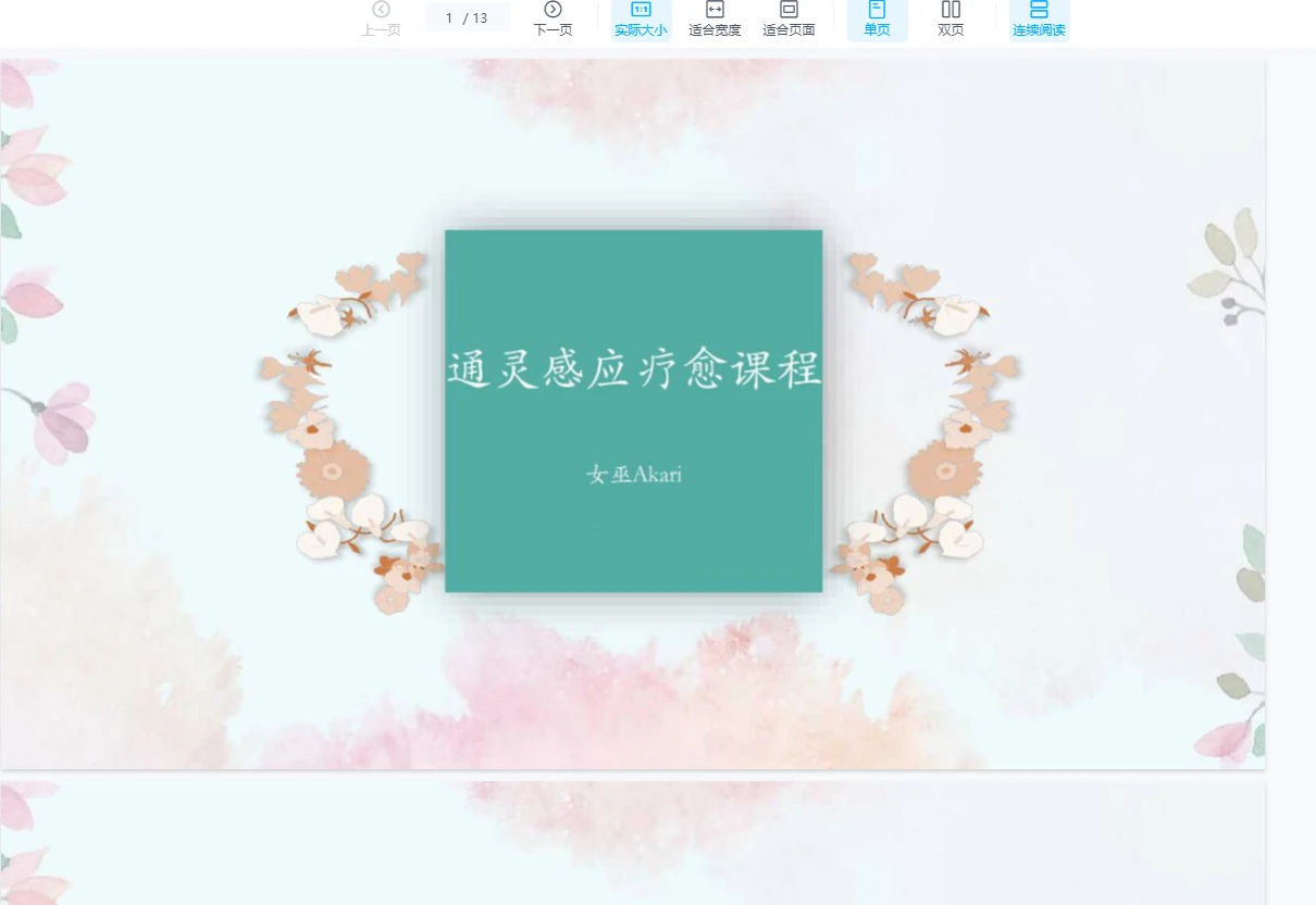 图片[3]_珑月通灵感应课程（视频+配套讲义）_易经玄学资料网