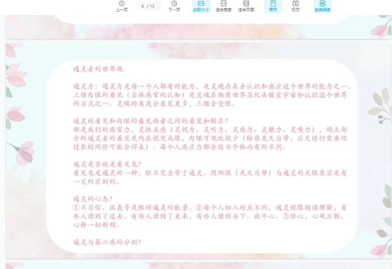 珑月通灵感应课程_易经玄学资料网