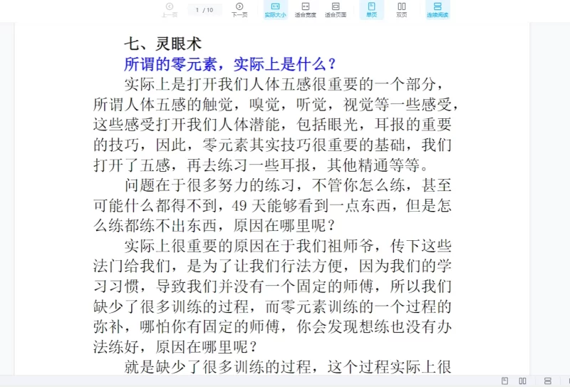 剑轩龙华五术灵眼术课程_易经玄学资料网