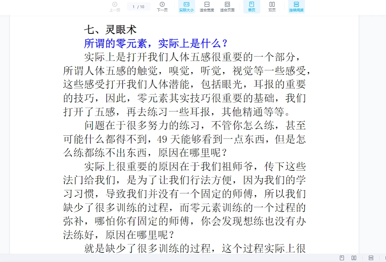剑轩龙华五术灵眼术课程（视频+文档）_易经玄学资料网