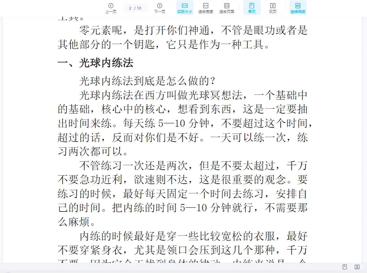 图片[4]_剑轩龙华五术灵眼术课程（视频+文档）_易经玄学资料网