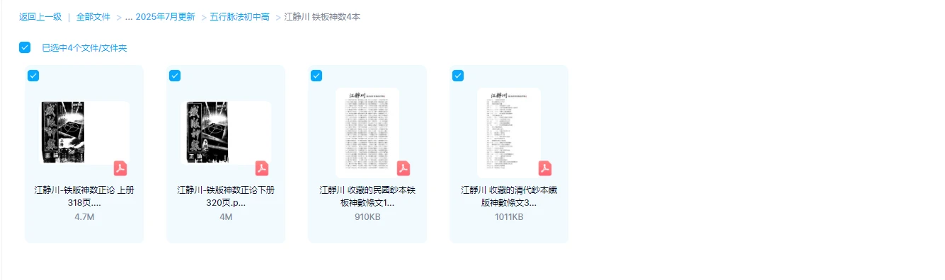 图片[1]_江静川《铁板神数》PDF电子书4本_易经玄学资料网