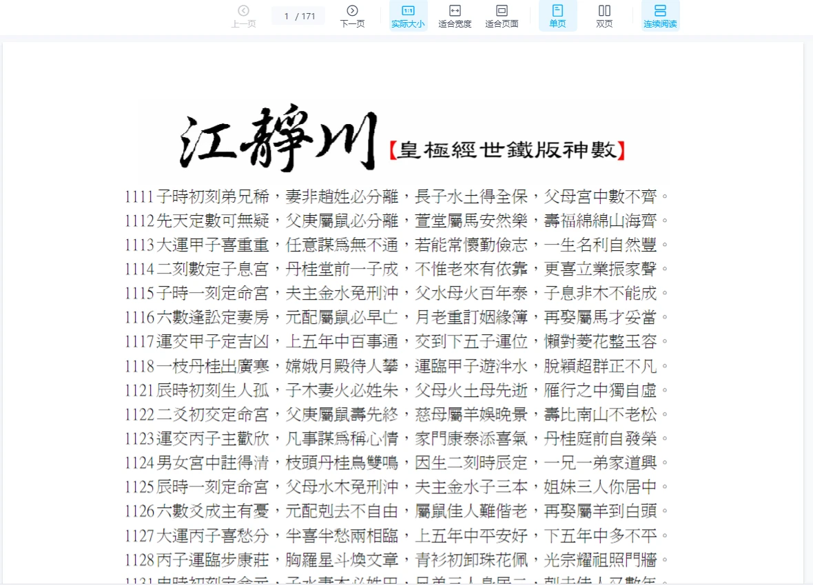 图片[3]_江静川《铁板神数》PDF电子书4本_易经玄学资料网