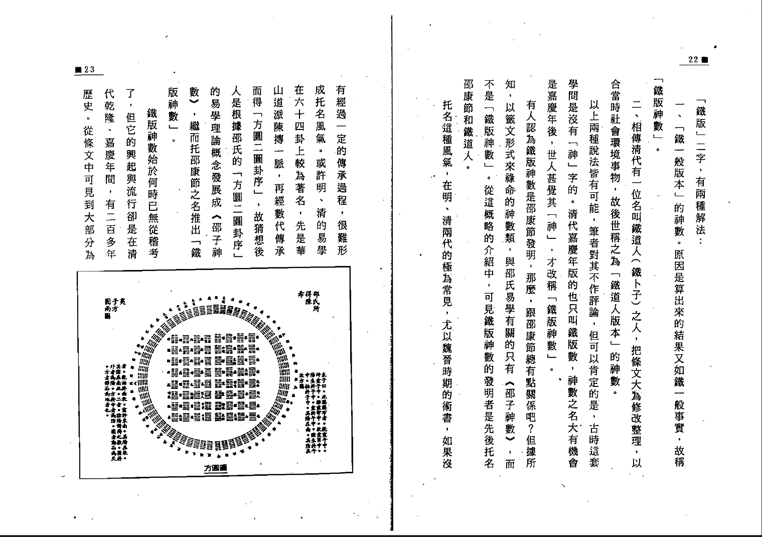 图片[4]_江静川《铁板神数》PDF电子书4本_易经玄学资料网