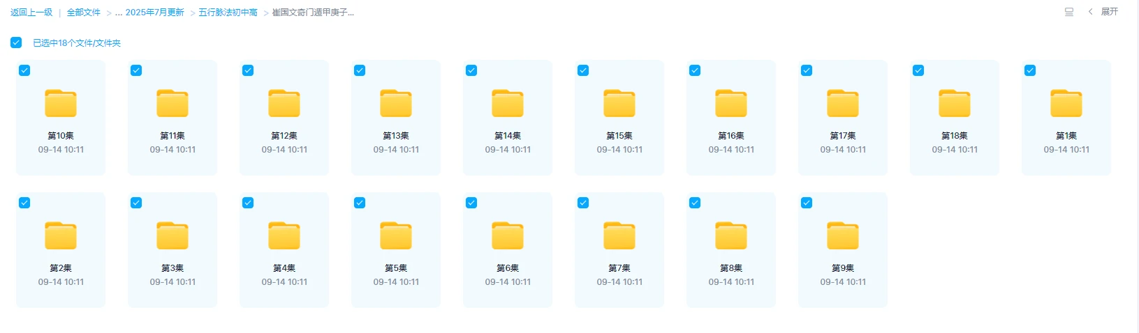 图片[1]_崔国文《奇门遁甲庚子年第一期高级研修班》奇门遁甲案例分析（视频18集）_易经玄学资料网