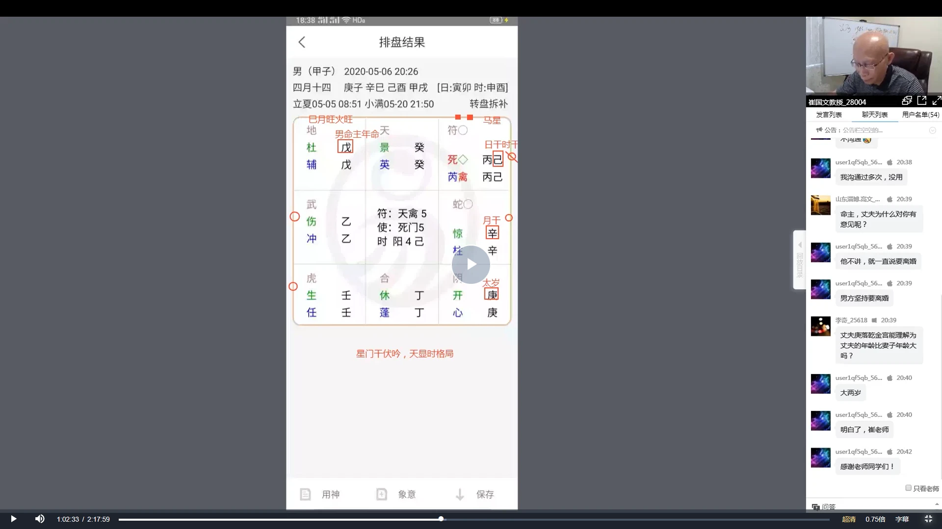 图片[2]_崔国文《奇门遁甲庚子年第一期高级研修班》奇门遁甲案例分析（视频18集）_易经玄学资料网