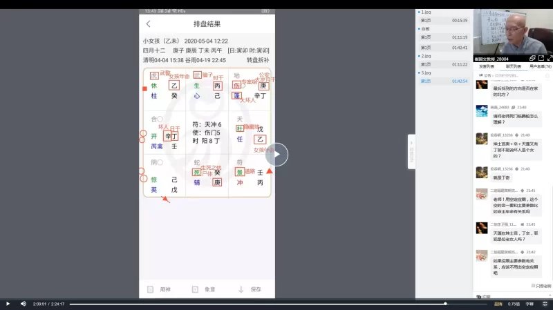 崔国文《奇门遁甲庚子年第一期高级研修班》奇门遁甲案例分析_易经玄学资料网