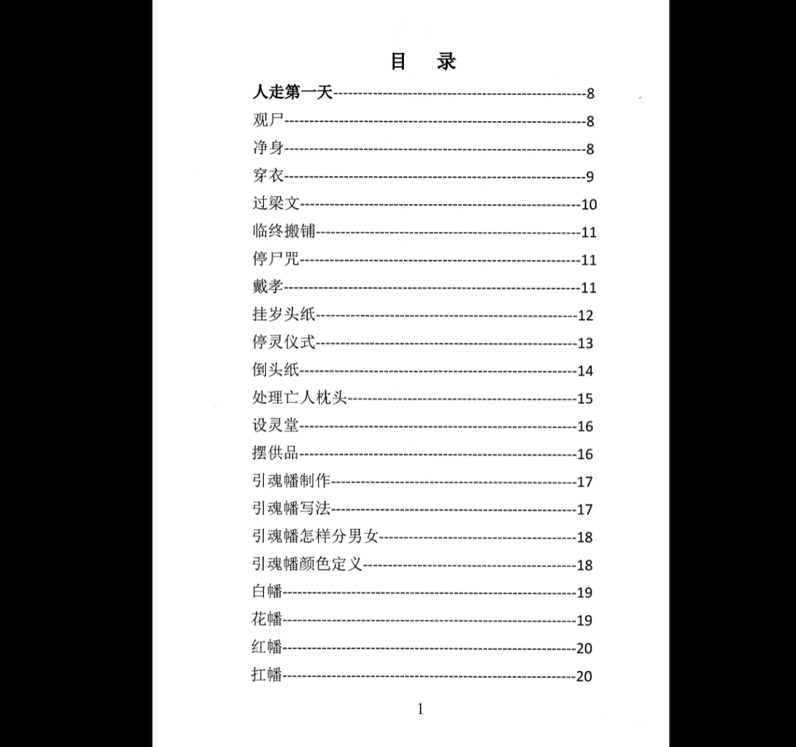 图片[3]_殡葬详解《出黑三天活秘籍、事死如事生》+《出黑口诀大全、迁坟立碑合葬、镇破护身口诀、真传一句话》+《出黑疑难问题解答389问》3册PDF电子书_易经玄学资料网
