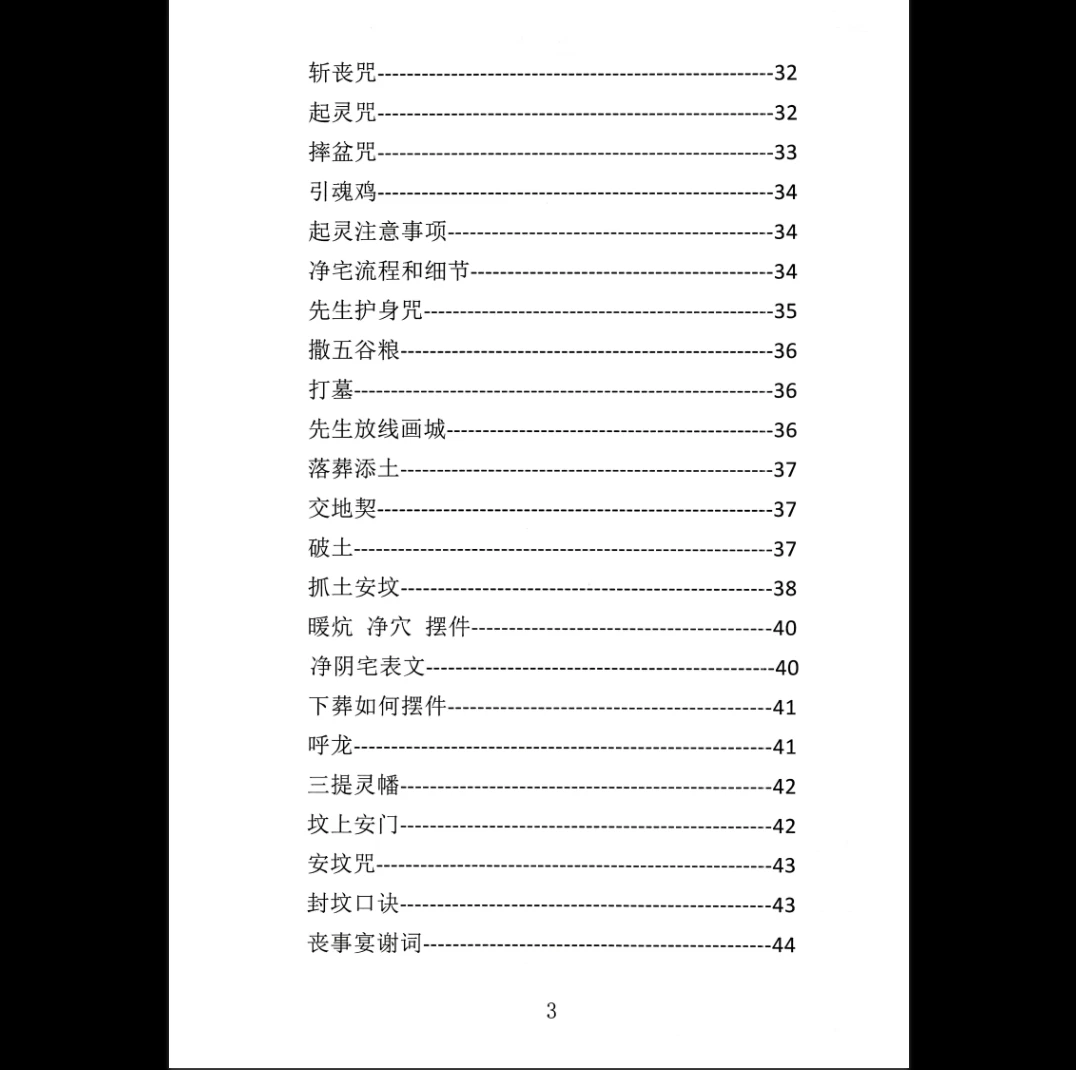 图片[5]_殡葬详解《出黑三天活秘籍、事死如事生》+《出黑口诀大全、迁坟立碑合葬、镇破护身口诀、真传一句话》+《出黑疑难问题解答389问》3册PDF电子书_易经玄学资料网