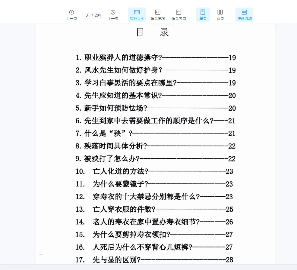 图片[11]_殡葬详解《出黑三天活秘籍、事死如事生》+《出黑口诀大全、迁坟立碑合葬、镇破护身口诀、真传一句话》+《出黑疑难问题解答389问》3册PDF电子书_易经玄学资料网
