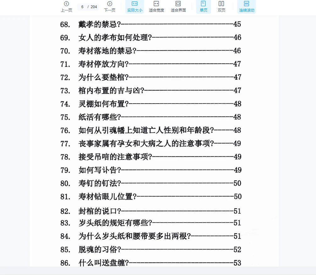 图片[13]_殡葬详解《出黑三天活秘籍、事死如事生》+《出黑口诀大全、迁坟立碑合葬、镇破护身口诀、真传一句话》+《出黑疑难问题解答389问》3册PDF电子书_易经玄学资料网