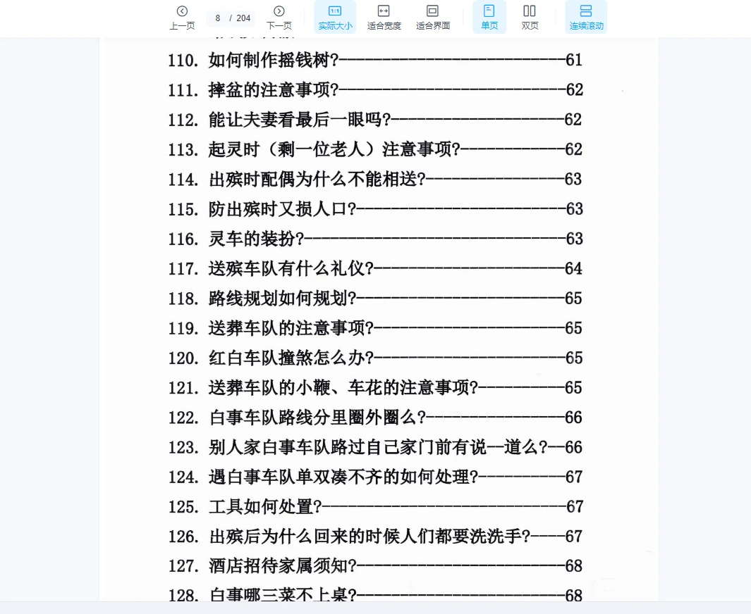 图片[14]_殡葬详解《出黑三天活秘籍、事死如事生》+《出黑口诀大全、迁坟立碑合葬、镇破护身口诀、真传一句话》+《出黑疑难问题解答389问》3册PDF电子书_易经玄学资料网