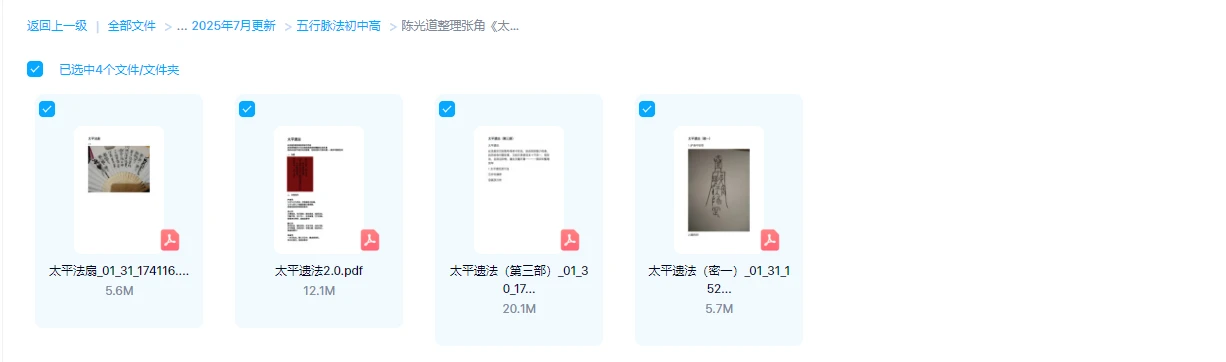 图片[1]_陈光道整理张角《太平遗法》（pdf文档4本）_易经玄学资料网