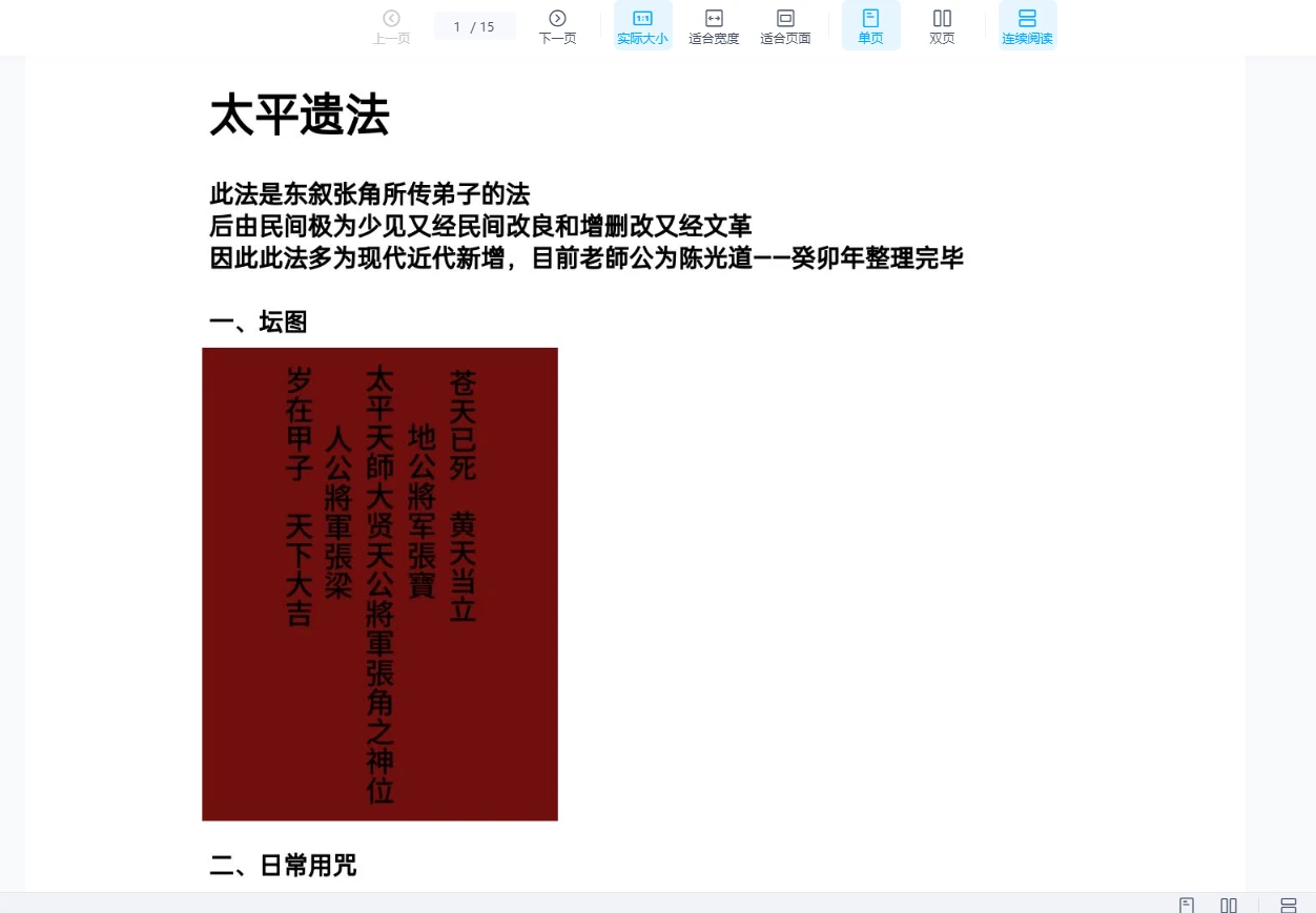 图片[3]_陈光道整理张角《太平遗法》（pdf文档4本）_易经玄学资料网