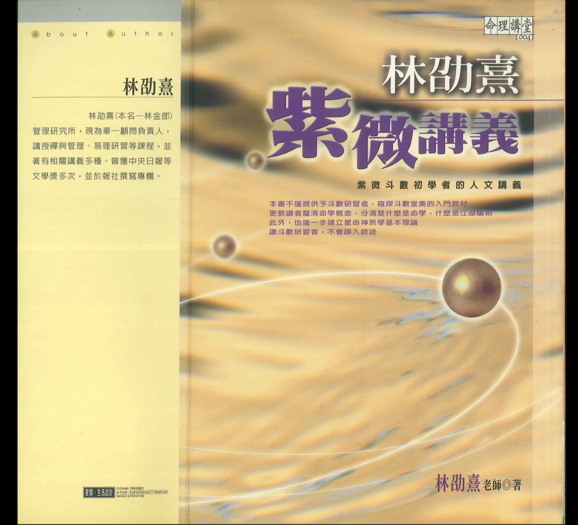 林劭熹著《紫微讲义》PDF电子书（370P）_易经玄学资料网