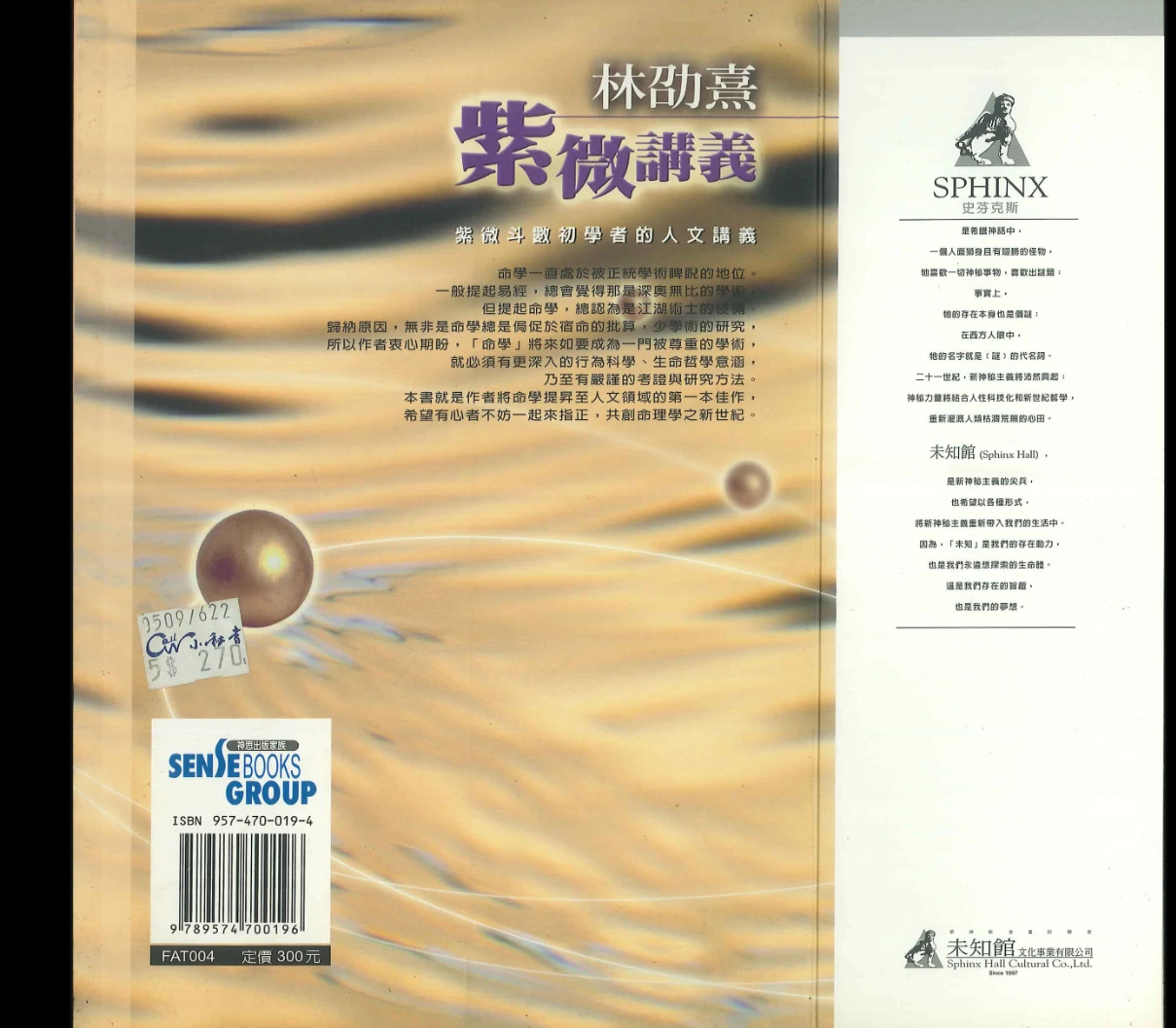 图片[2]_林劭熹著《紫微讲义》PDF电子书（370P）_易经玄学资料网
