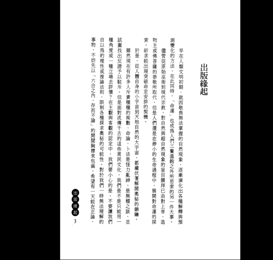图片[3]_林劭熹著《紫微讲义》PDF电子书（370P）_易经玄学资料网