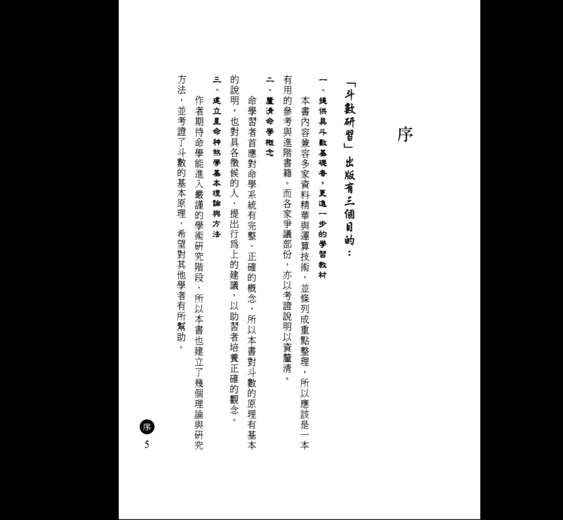 图片[4]_林劭熹著《紫微讲义》PDF电子书（370P）_易经玄学资料网