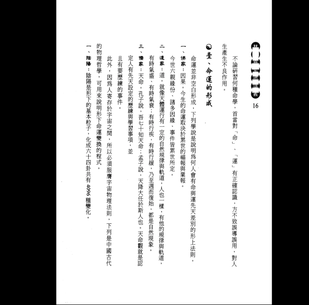 图片[5]_林劭熹著《紫微讲义》PDF电子书（370P）_易经玄学资料网