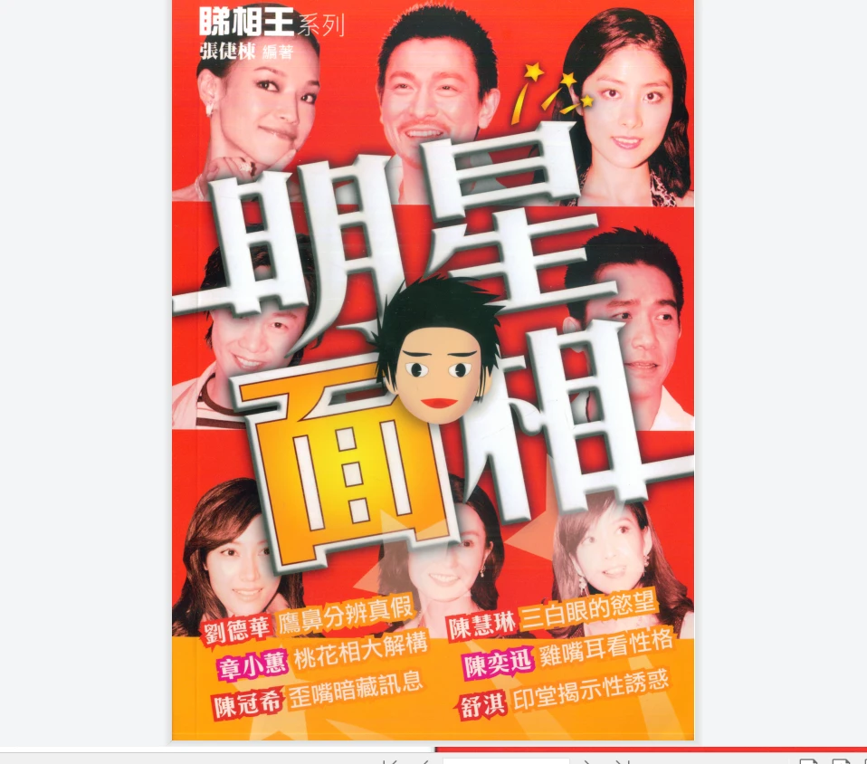 图片[1]_张倢栋《明星面相》PDF电子书（117页）_易经玄学资料网