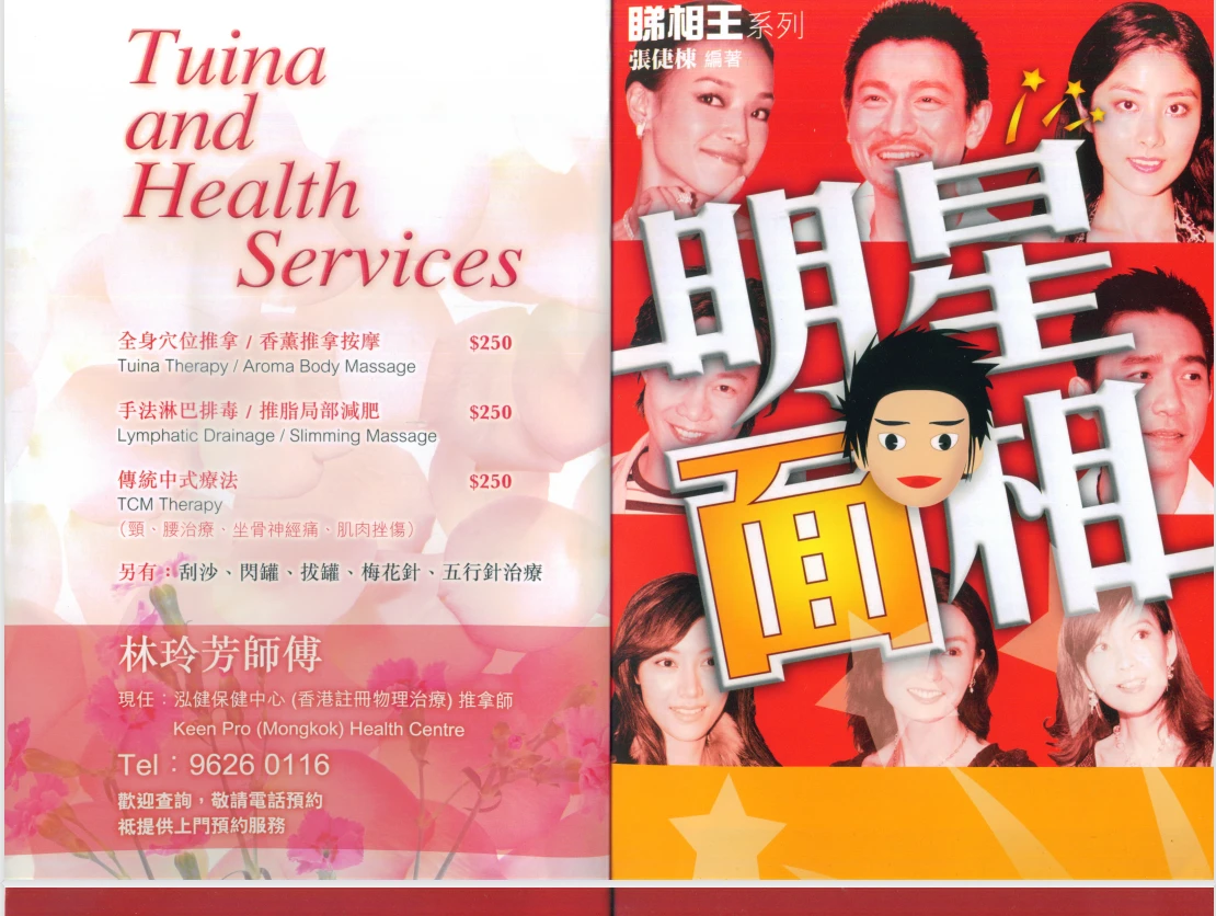张倢栋《明星面相》PDF电子书（117页）_易经玄学资料网
