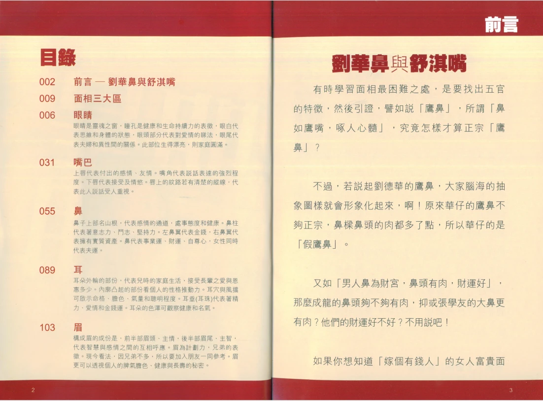 图片[3]_张倢栋《明星面相》PDF电子书（117页）_易经玄学资料网