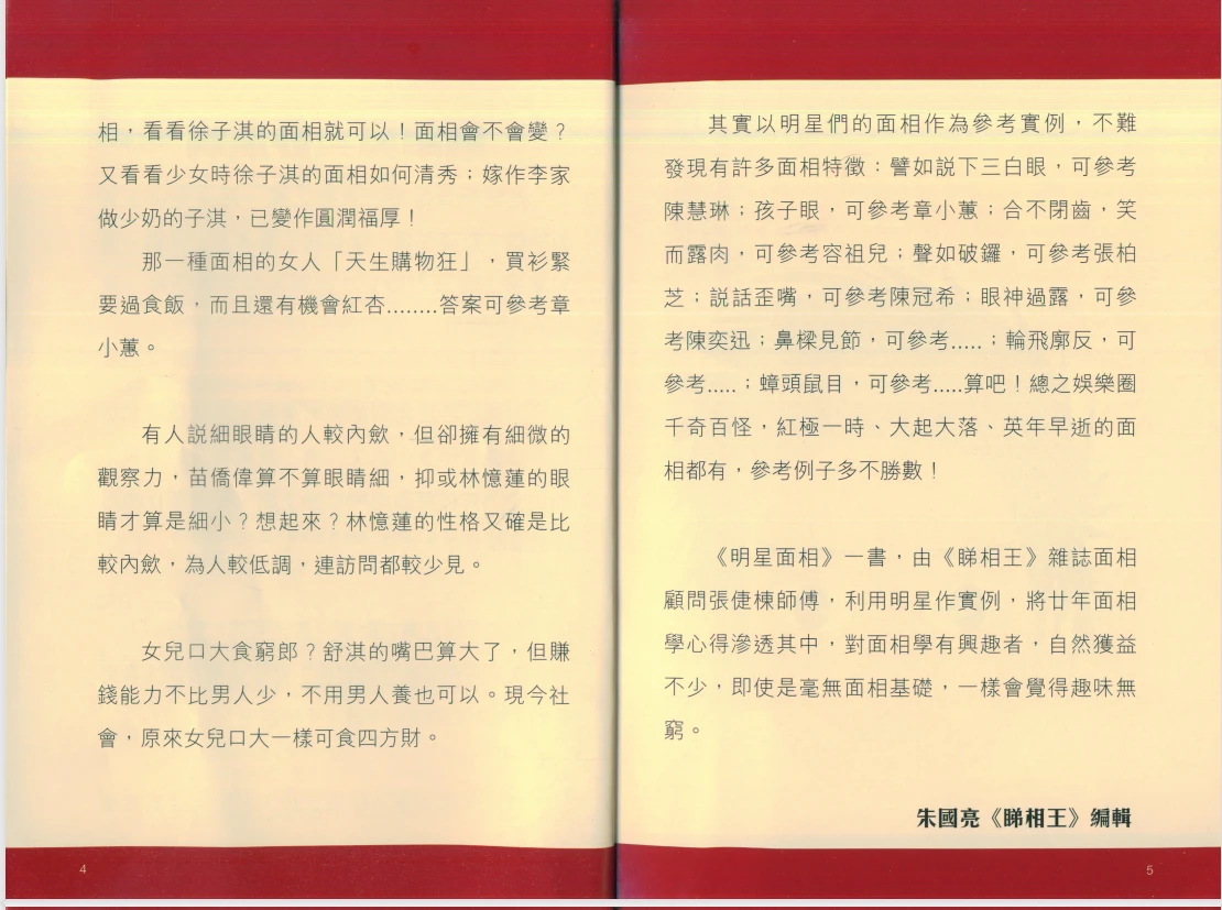 图片[4]_张倢栋《明星面相》PDF电子书（117页）_易经玄学资料网