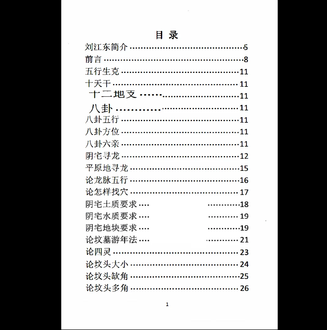 图片[1]_《阴宅风水密断》PDF电子书（82页）_易经玄学资料网