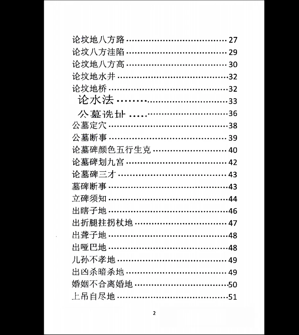 图片[2]_《阴宅风水密断》PDF电子书（82页）_易经玄学资料网