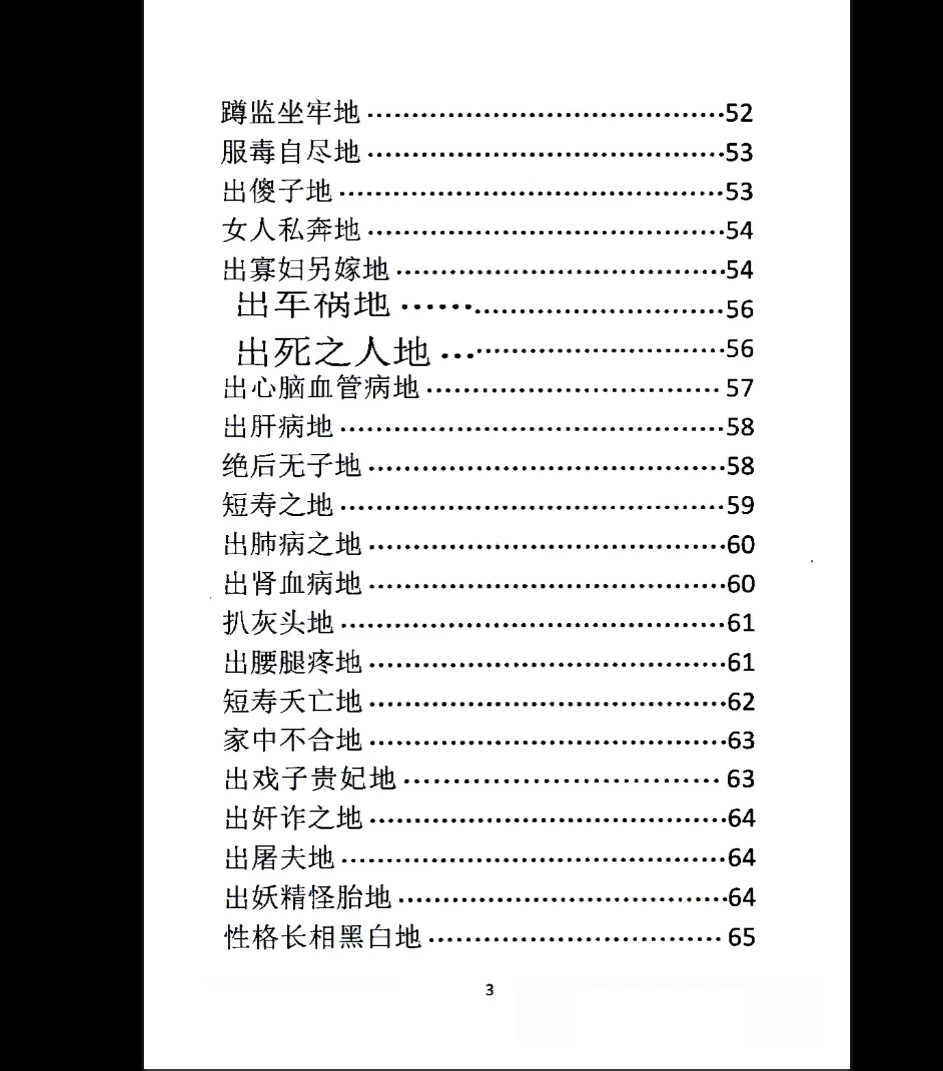 图片[3]_《阴宅风水密断》PDF电子书（82页）_易经玄学资料网