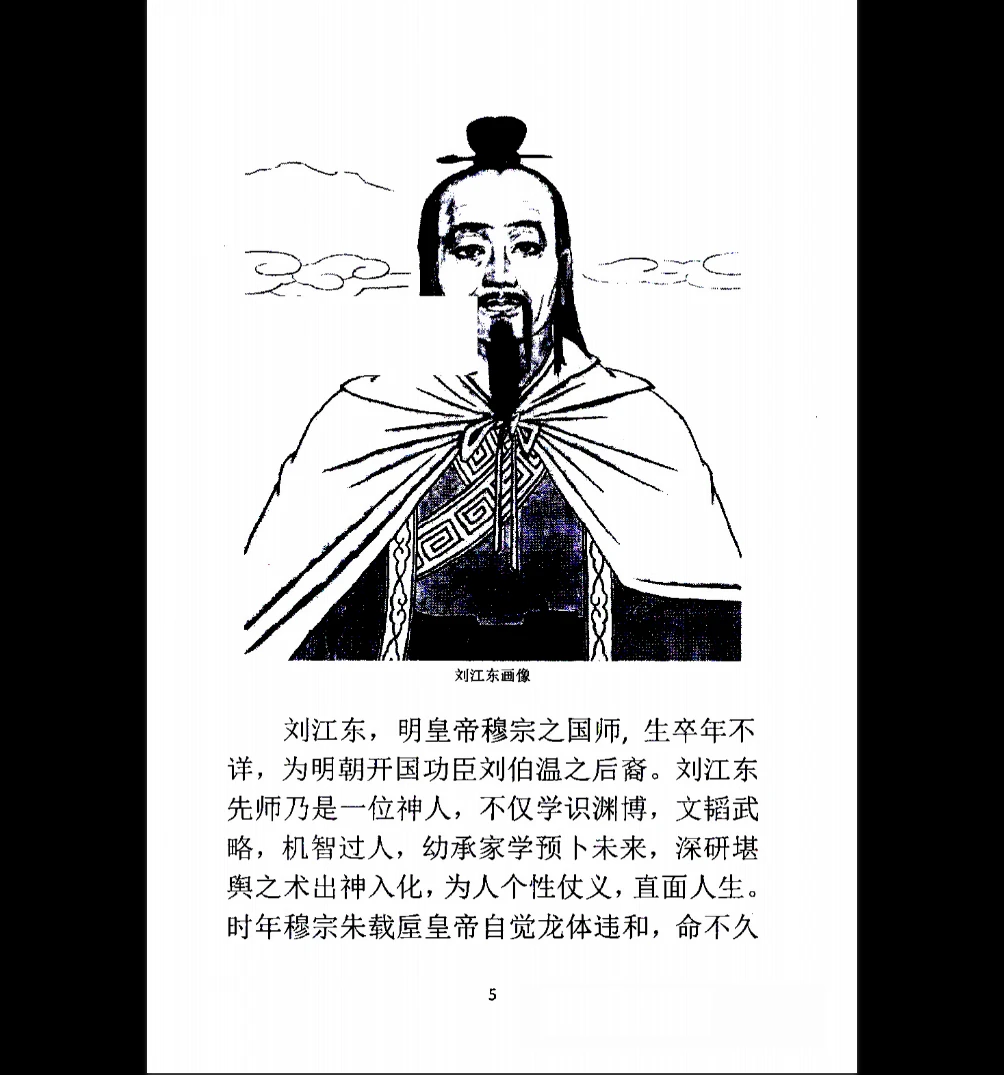 《阴宅风水密断》PDF电子书（82页）_易经玄学资料网