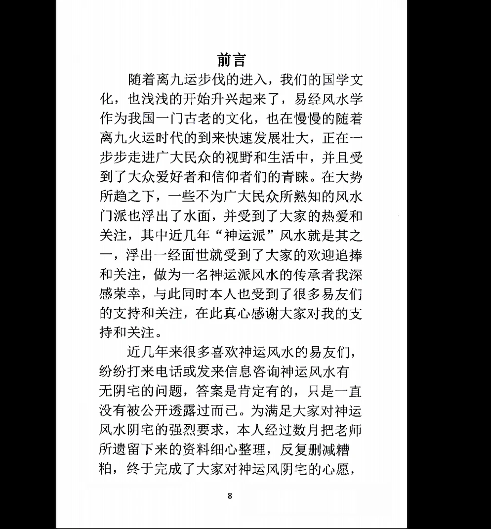 图片[5]_《阴宅风水密断》PDF电子书（82页）_易经玄学资料网