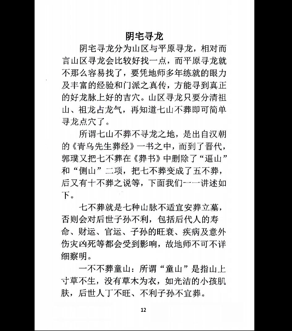 图片[6]_《阴宅风水密断》PDF电子书（82页）_易经玄学资料网