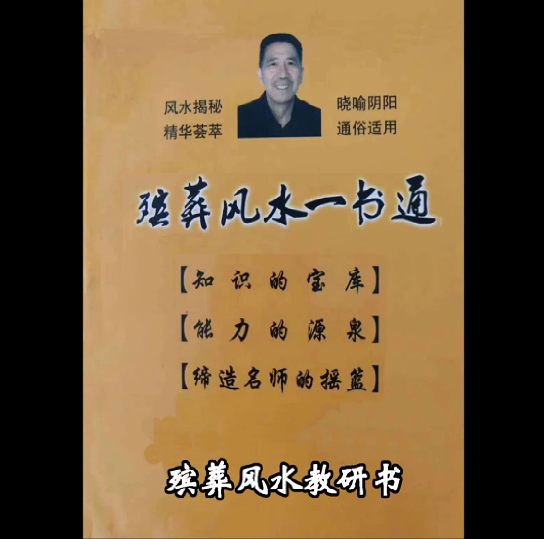 图片[1]_杨伟东《殡葬风水一书通》PDF电子书（530页）_易经玄学资料网