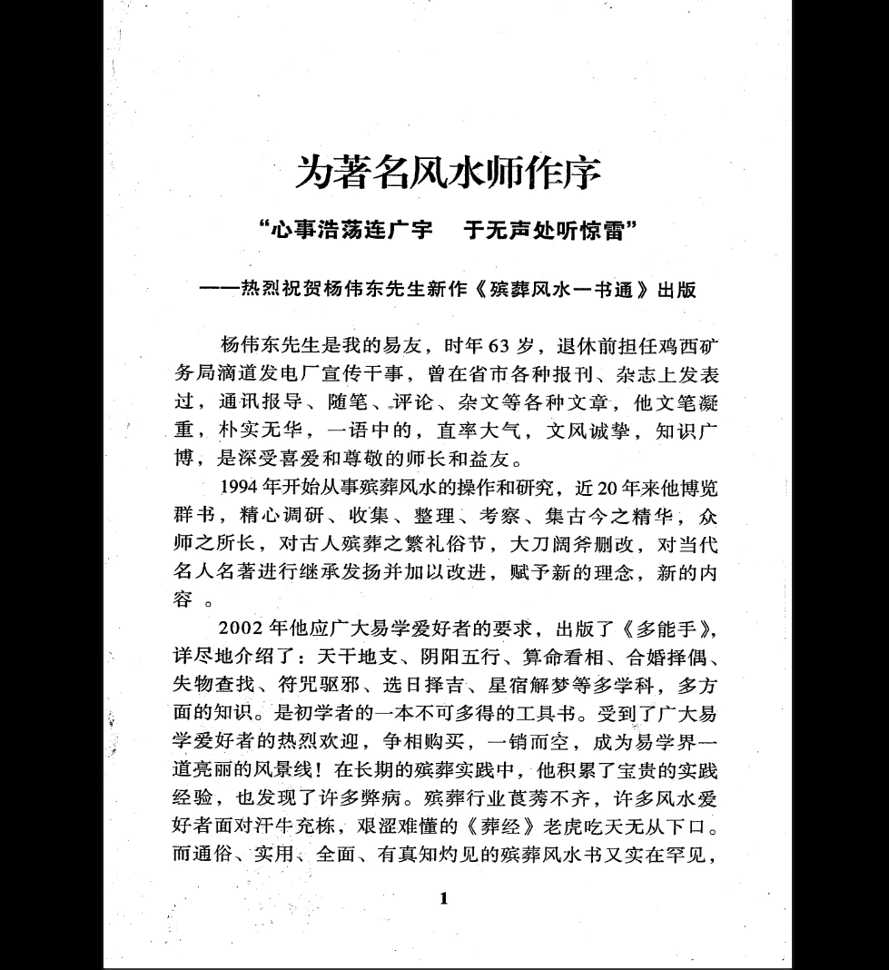图片[3]_杨伟东《殡葬风水一书通》PDF电子书（530页）_易经玄学资料网