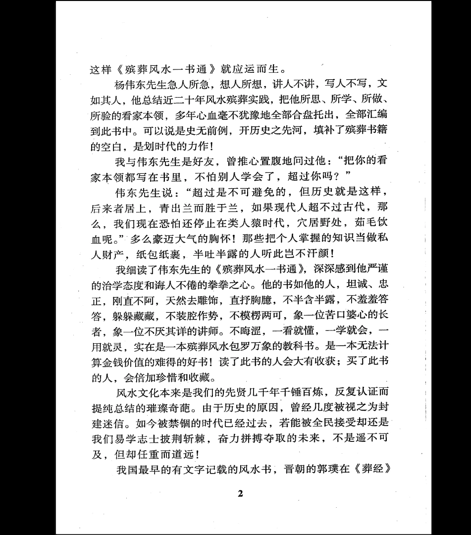 图片[4]_杨伟东《殡葬风水一书通》PDF电子书（530页）_易经玄学资料网