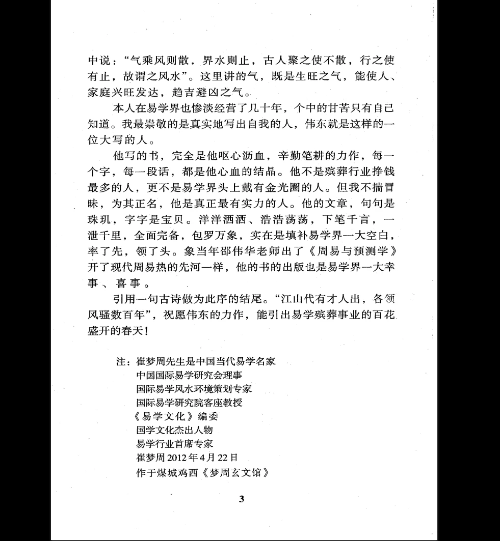 图片[5]_杨伟东《殡葬风水一书通》PDF电子书（530页）_易经玄学资料网