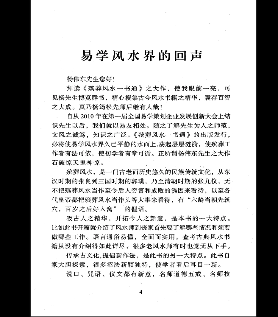 图片[6]_杨伟东《殡葬风水一书通》PDF电子书（530页）_易经玄学资料网