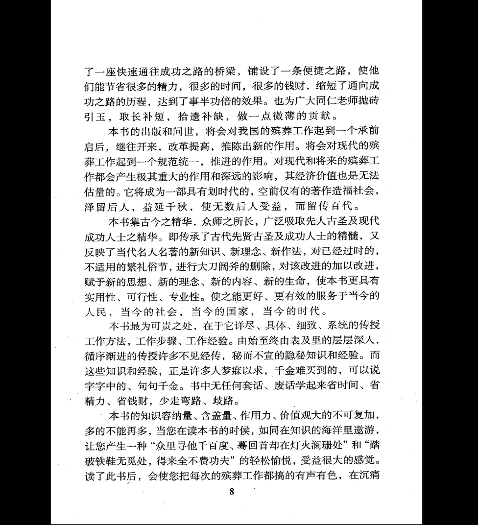 图片[7]_杨伟东《殡葬风水一书通》PDF电子书（530页）_易经玄学资料网