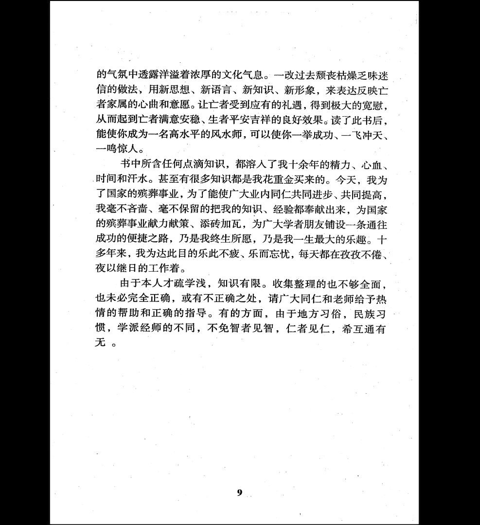 图片[8]_杨伟东《殡葬风水一书通》PDF电子书（530页）_易经玄学资料网