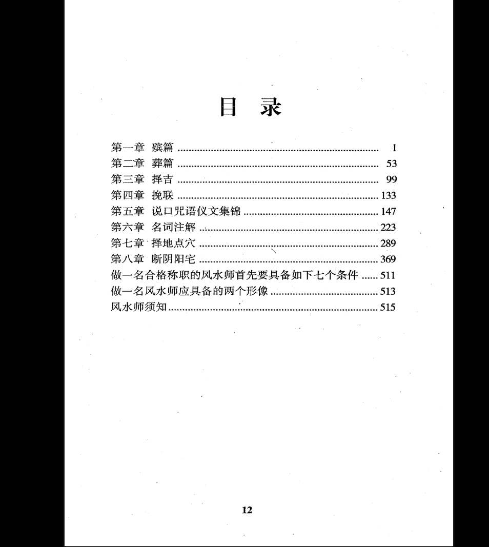 图片[9]_杨伟东《殡葬风水一书通》PDF电子书（530页）_易经玄学资料网