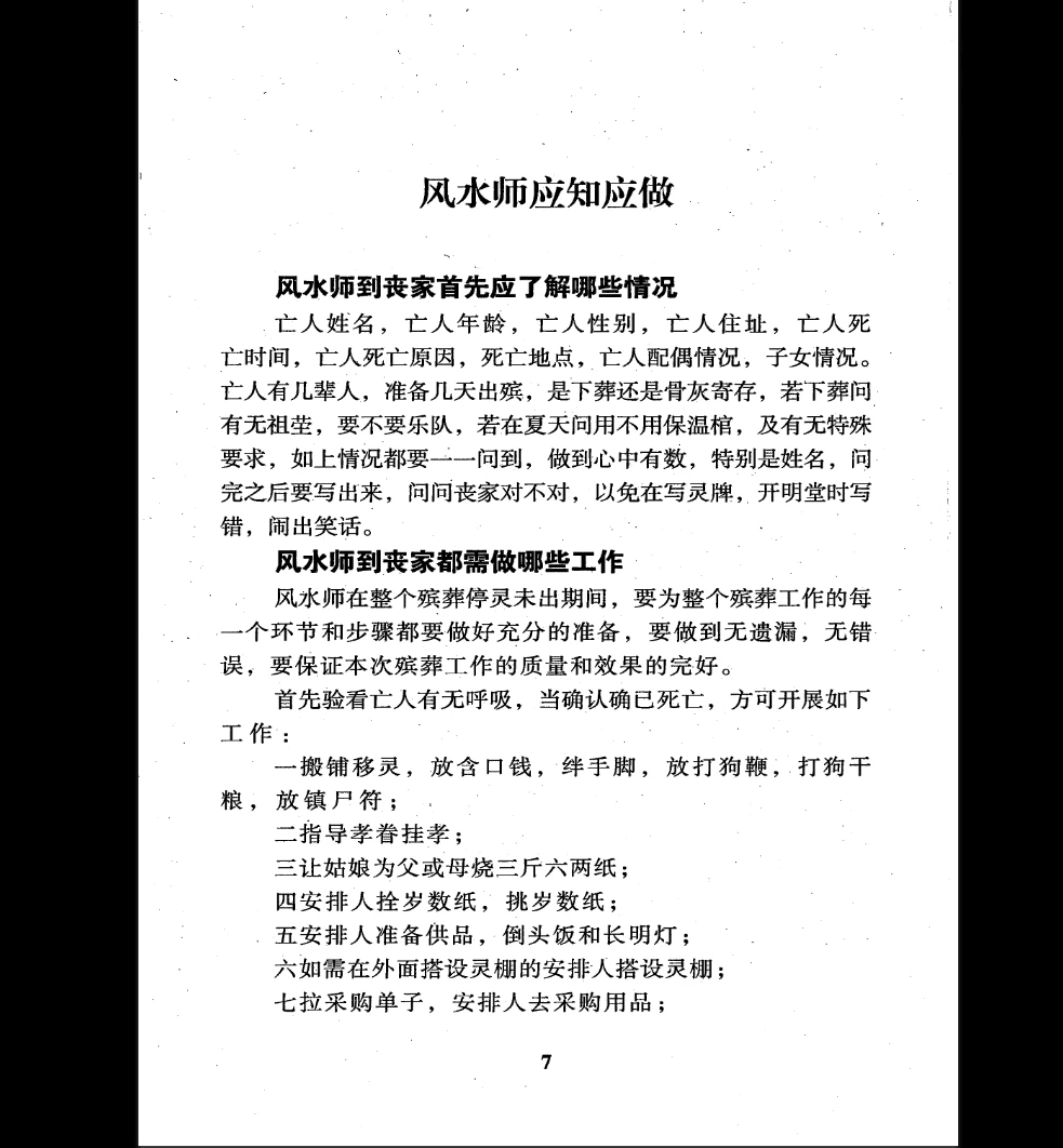 图片[10]_杨伟东《殡葬风水一书通》PDF电子书（530页）_易经玄学资料网