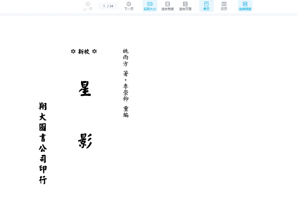 星影（天星派形峦古籍）PDF电子书（34页）_易经玄学资料网